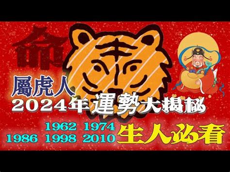 1974屬虎運勢|【1974年生肖】1974年生肖運程大公開！屬虎者2024年全年運勢。